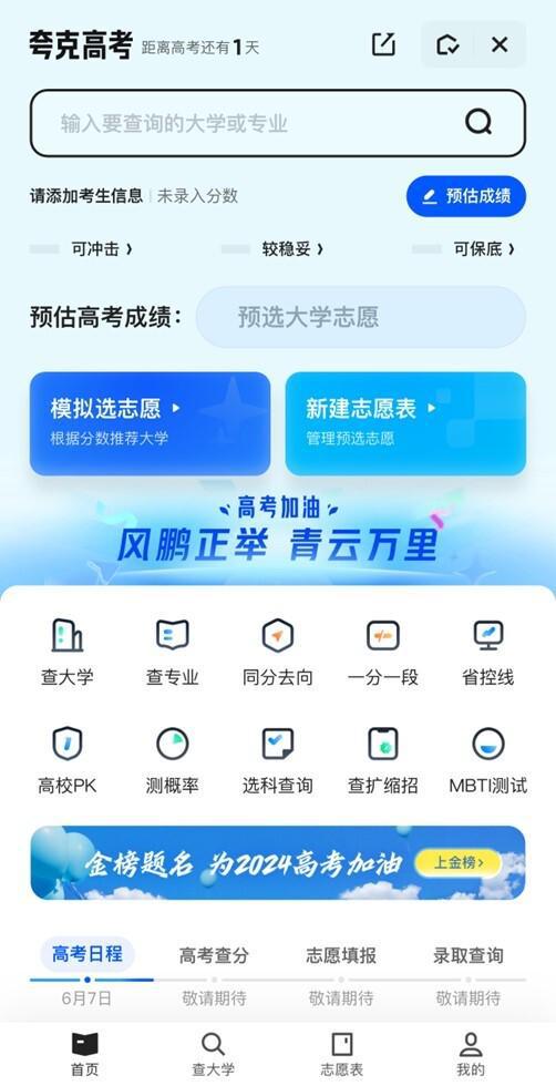 夸克App連續(xù)六年免費(fèi)服務(wù)高考家庭，智能志愿助力千萬學(xué)子圓夢(mèng)
