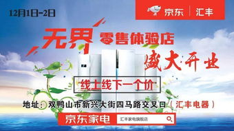 無界零售之花綻放黑龍江，京東攜手區域連鎖開啟家電零售及零配件服務新篇章